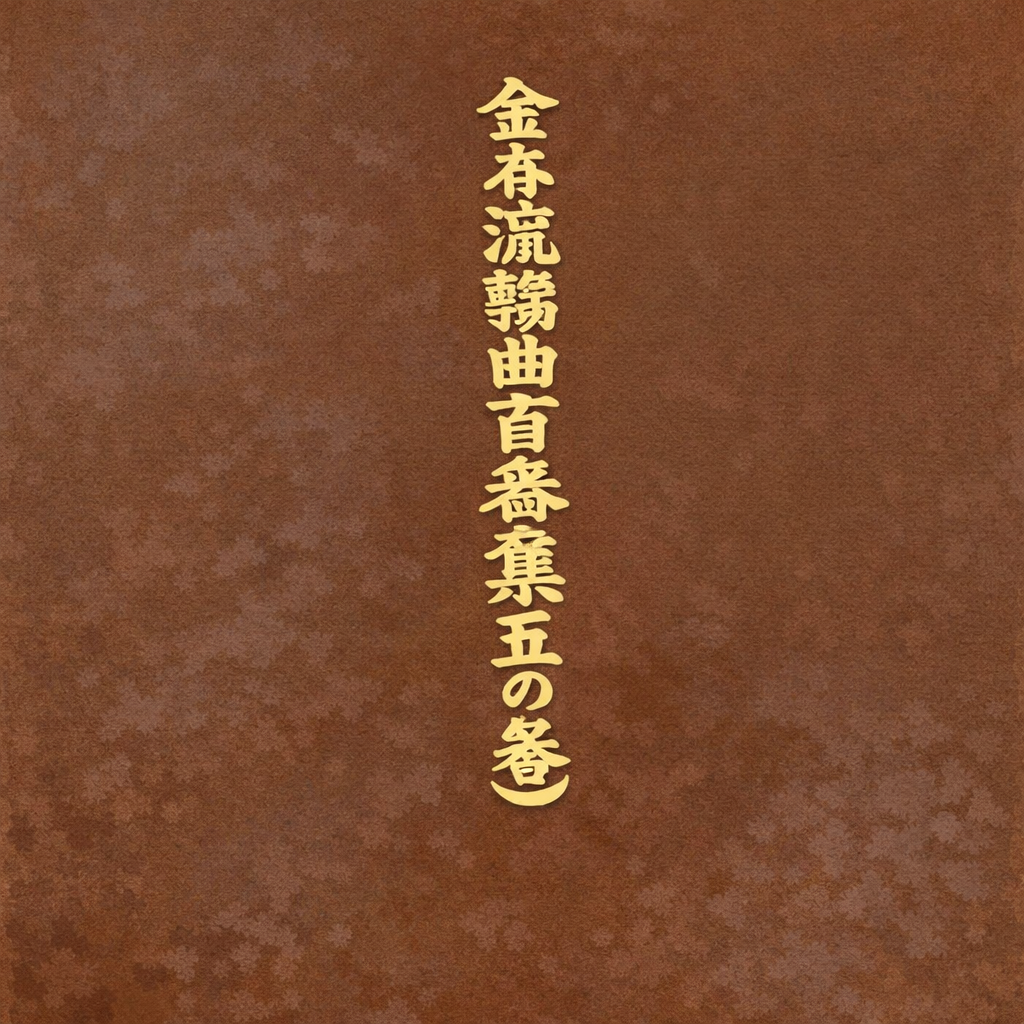 謡･謡曲･素謡の本のイメージ